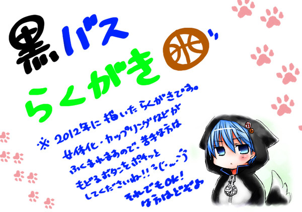 黒バスらくがき1