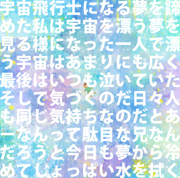広過ぎた宇宙