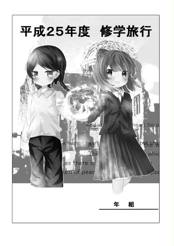 平和への願いを込めて・・・