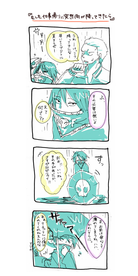 フェイタン４こま+α