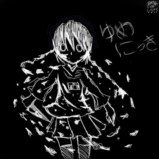 ゆめにっき