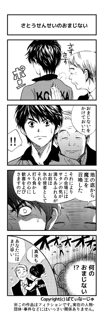 さとうせんせいのおまじない