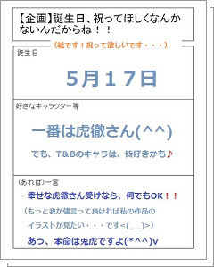 誕生日祝ってくれると嬉しいな(^_^;)