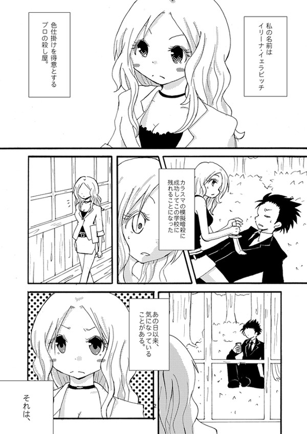 27話後のお話（烏イリ）
