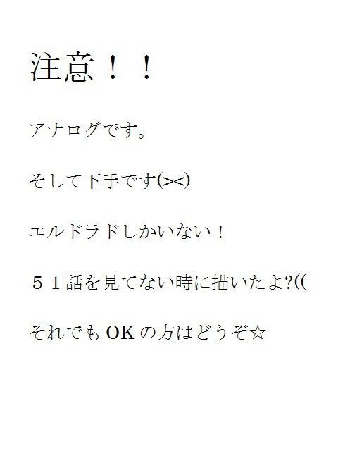 エルドラド☆