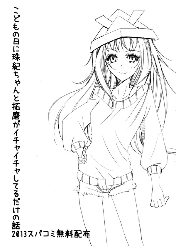 スパコミサンプル