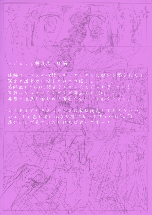 ムジュラの仮面妄想漫画【後半】