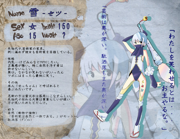 【陰陽忍伝】雪【名簿】
