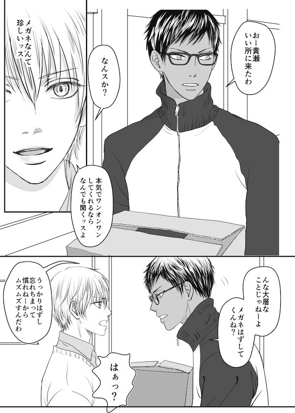 【黒バス】【青黄】先生峰と高校生黄瀬くん【腐】【パラレル】