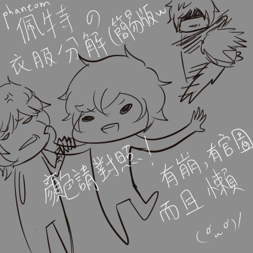 phantom衣服