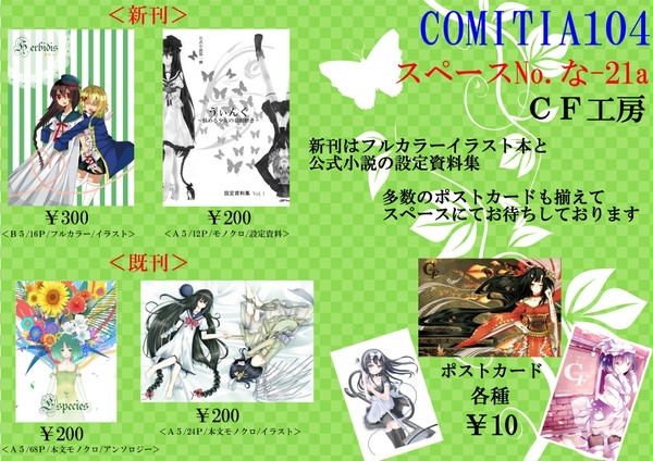 COMITIA104 お品書き
