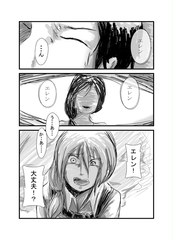 エレンくんとクリスタちゃん(再投稿)