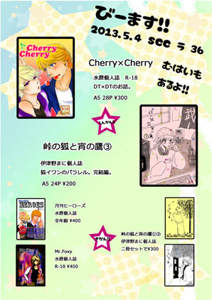 【空折】SUPERCOMICCITY22おしながき【腐向け】