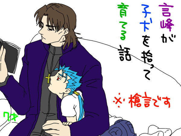 言峰が子犬を拾って育てる話(槍言)
