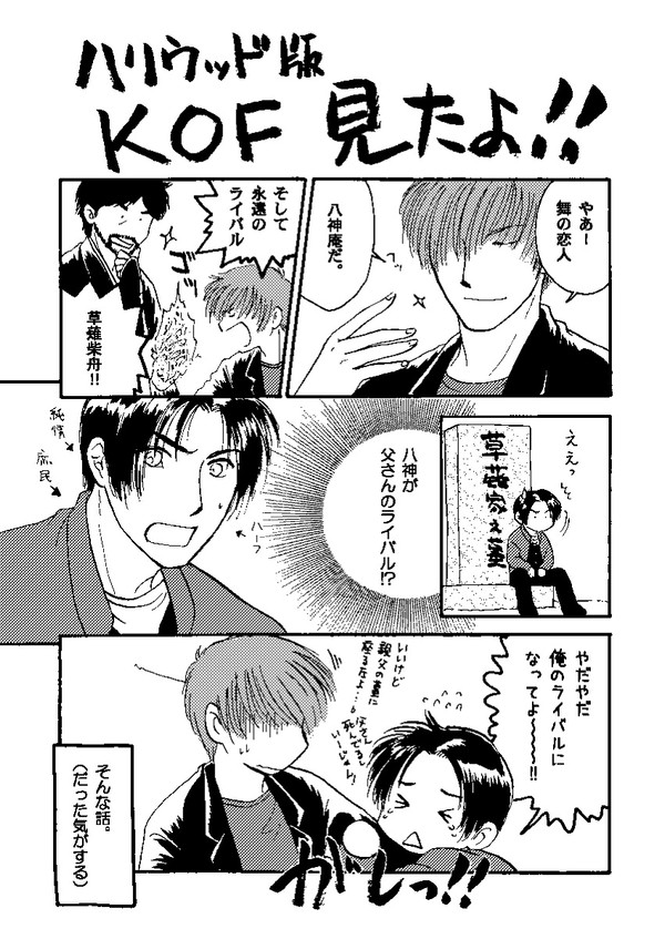 ハリウッド版KOF見たよ！