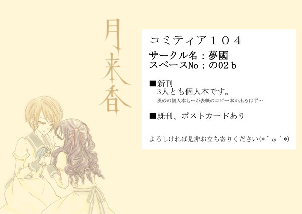 コミティア104