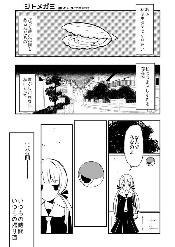 コミティア104　ジト目合同本　サンプル