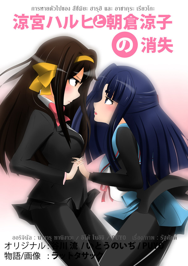 涼宮ハルヒと朝倉涼子の消失