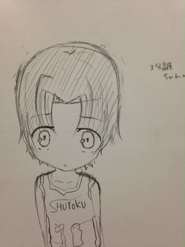 三分書き高尾ちゃん