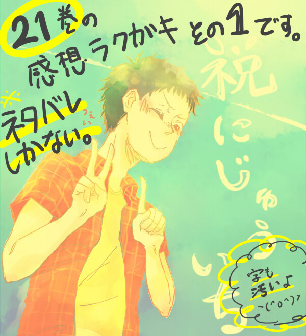 【おお振り】21巻感想1