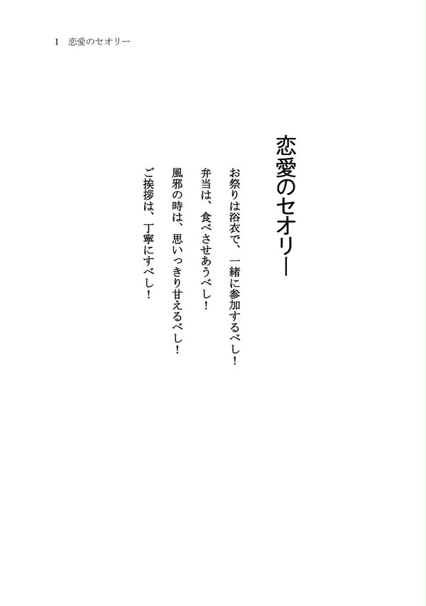 恋愛のセオリーSample
