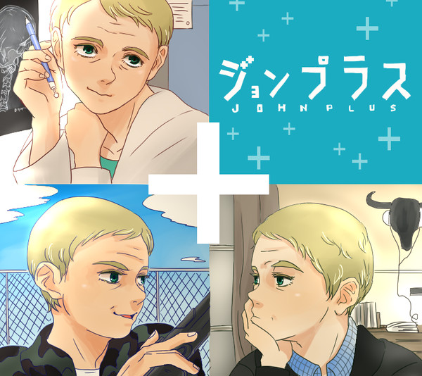 国民的同居人☆ジョンプラス