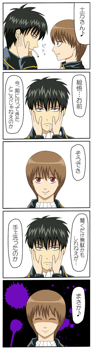 土沖四コマと土誕絵