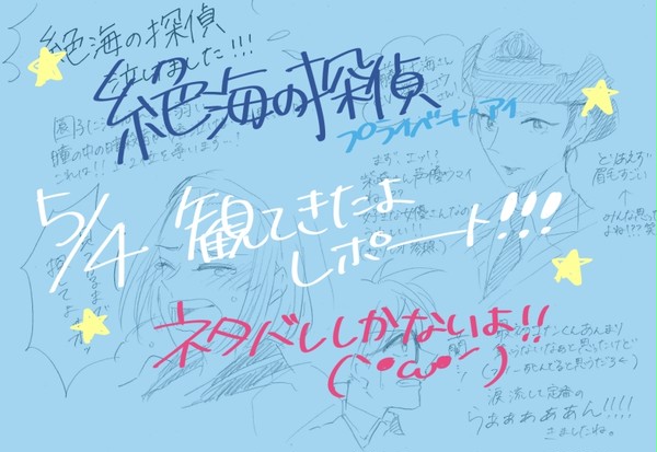 絶海の探偵観てきたよレポート！！【ネタバレ】
