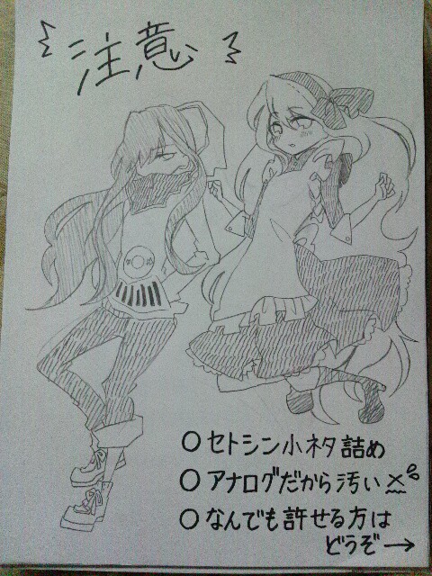 セトシン詰めた。①