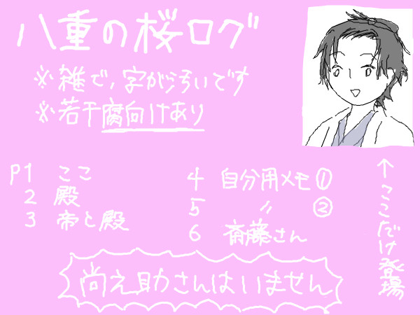 八重の桜ログ