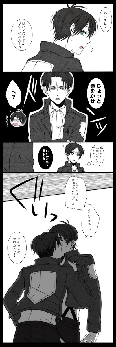 【腐】リヴァエレでイチャコラさせたかっただけ