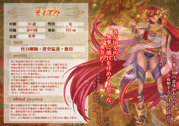 【七つの国】ティアハ【第2期王】