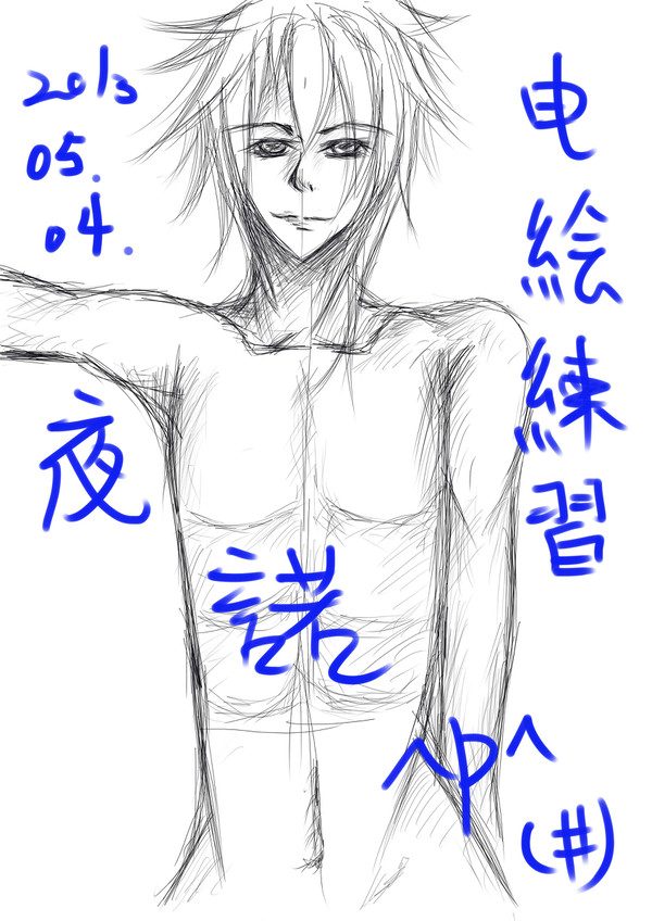 練習