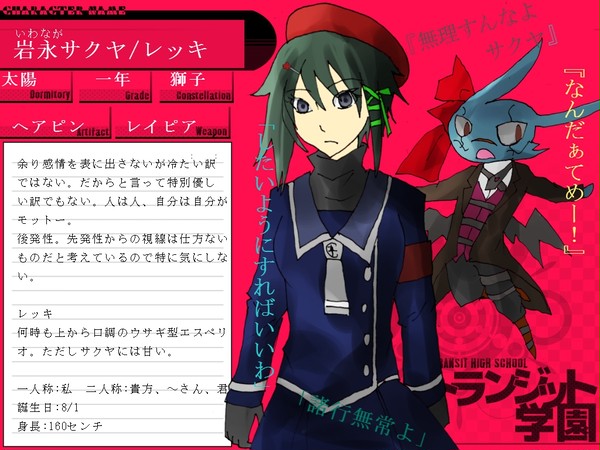 【TSG】岩永サクヤ/レッキ【生徒】