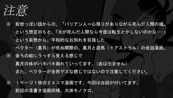 【ZEXAL】だからそれまでさようなら【落書き漫画】