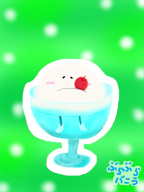 ぶらぶらバニラさん♡