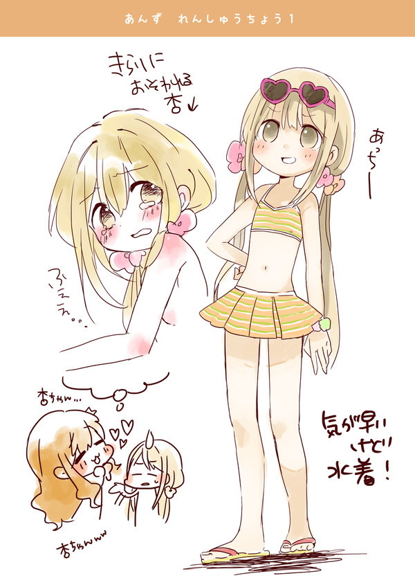 杏ちゃんの夏休み