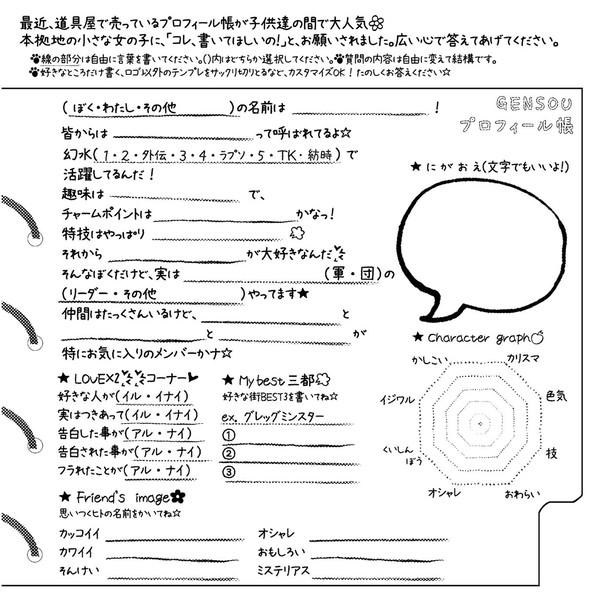 幻水キャラ専用プロフ帳