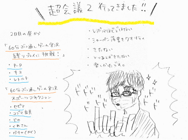 超会議２やらなんやら