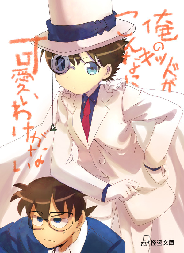俺のキッドがこんなに可愛いわけがない