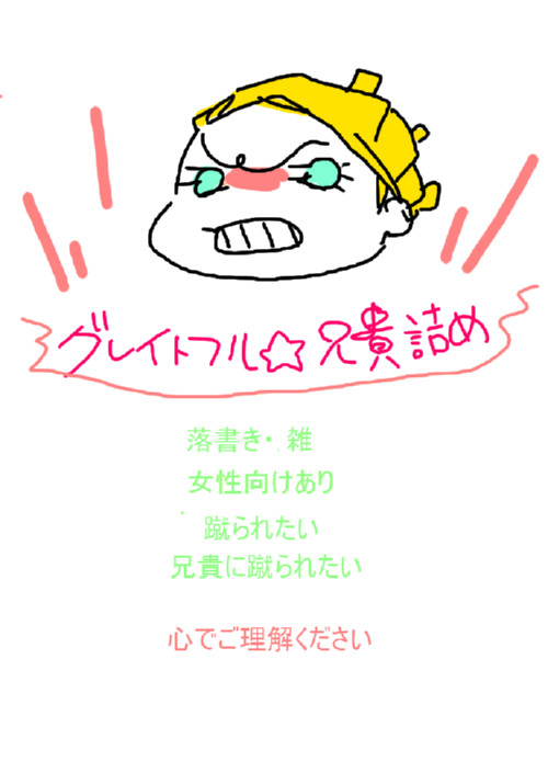 プロシュート落書き詰め