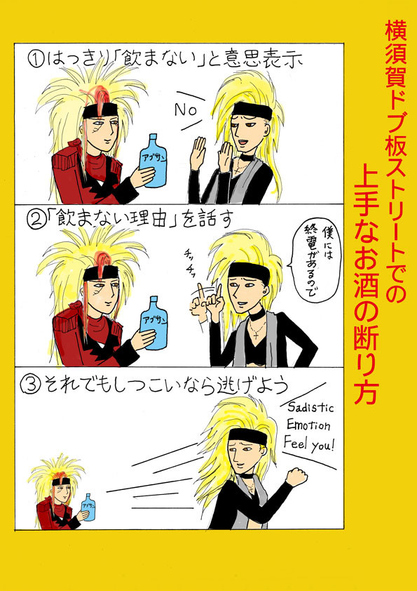 「横須賀サーベルタイガー」未成年飲酒防止ポスター