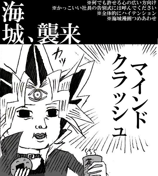 【遊戯王】海城漫画つめあわせ【腐ュエリスト】