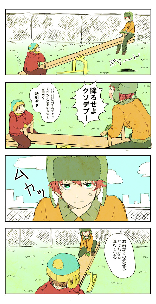シーソーゲーム