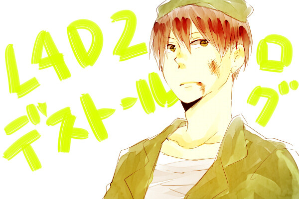 L4D2デストール編カオスログ