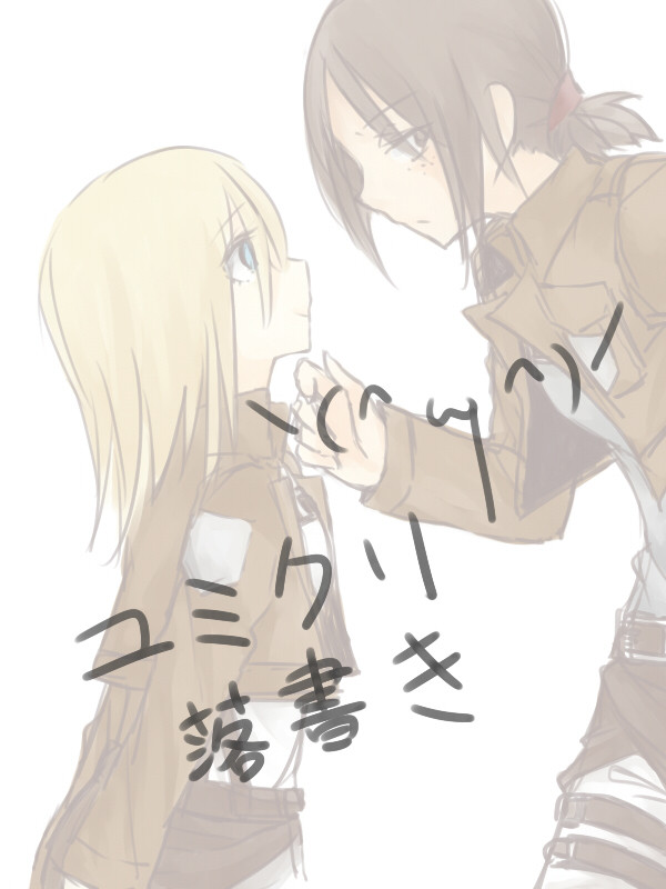 ユミクリ落書き