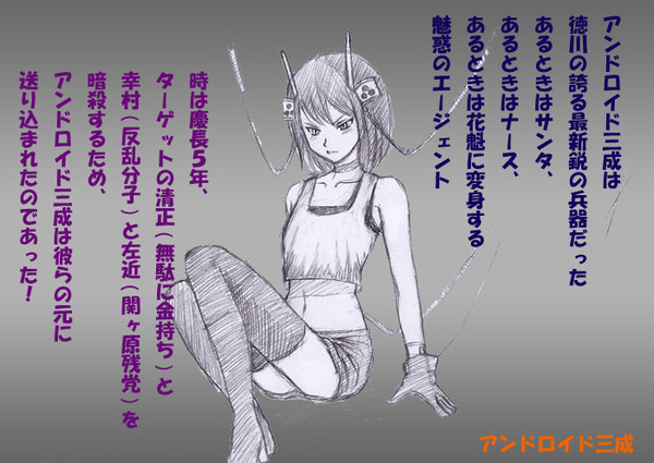 アンドロイド三成①～幸村×三成編～