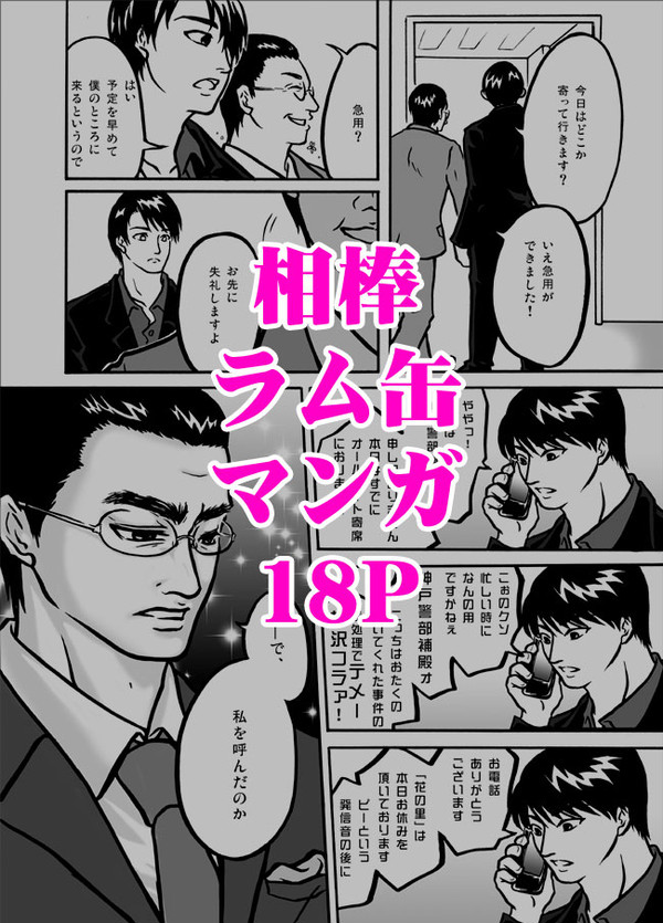 【相棒】ノミと心臓【ラム缶マンガ】