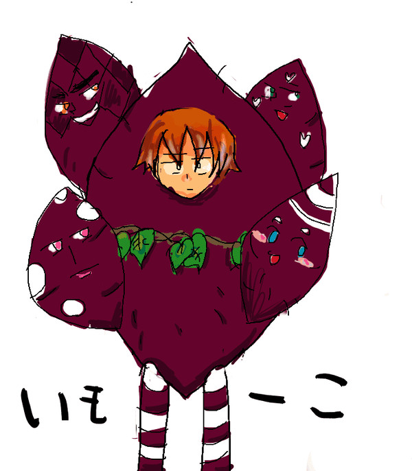 いもーこ
