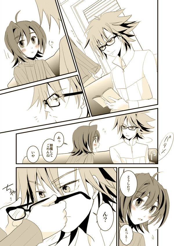 【ヴァンガ腐】きゅんさんがくんさんの眼鏡を【漫画版櫂アイ】